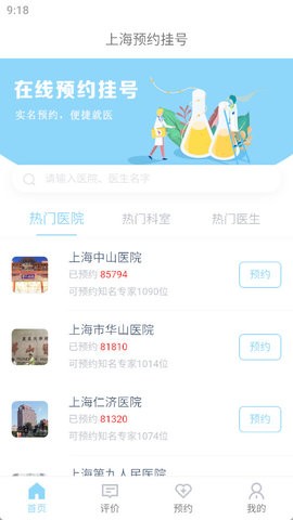 上海预约挂号 上海预约挂号