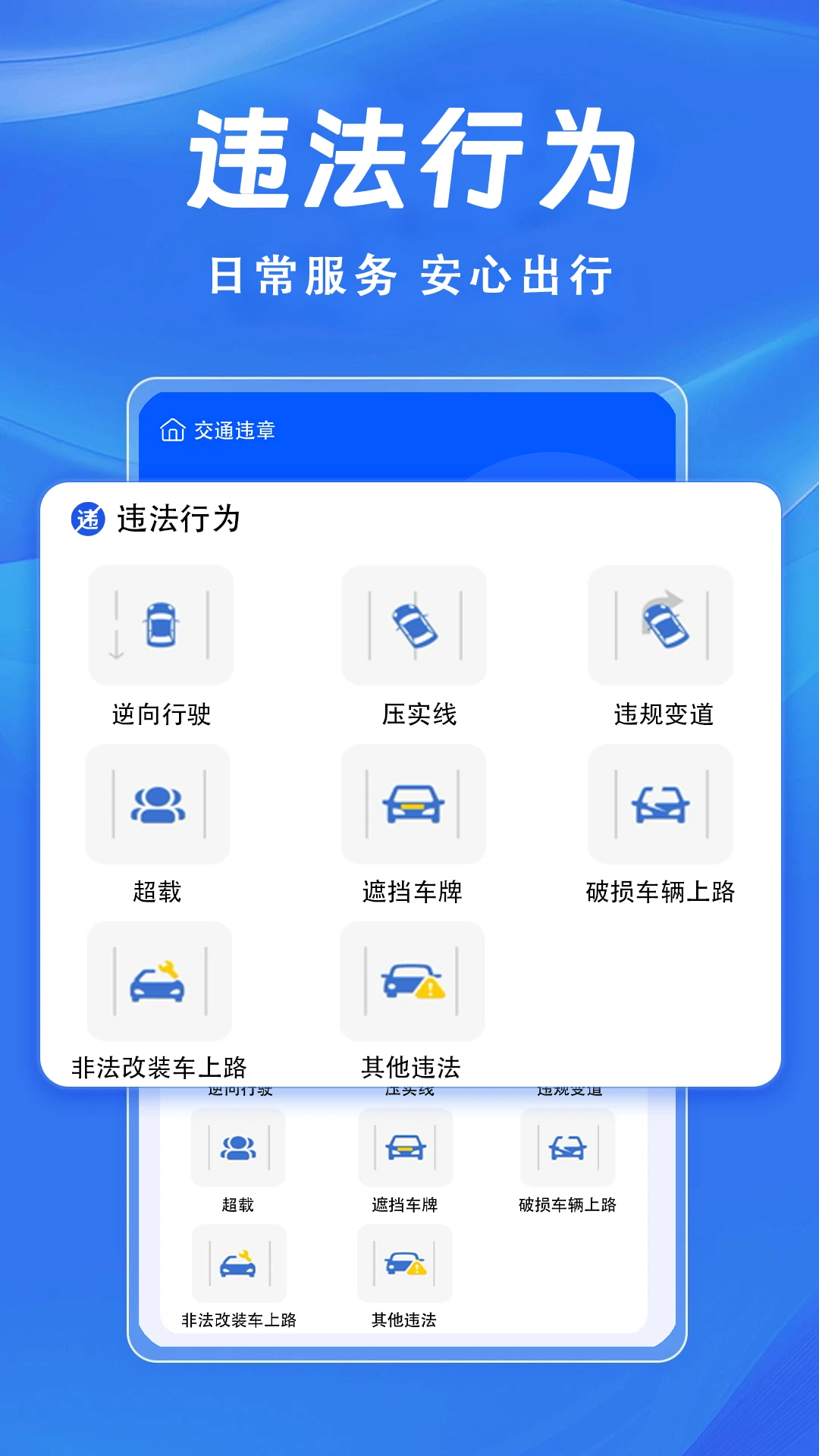 交通违章查询