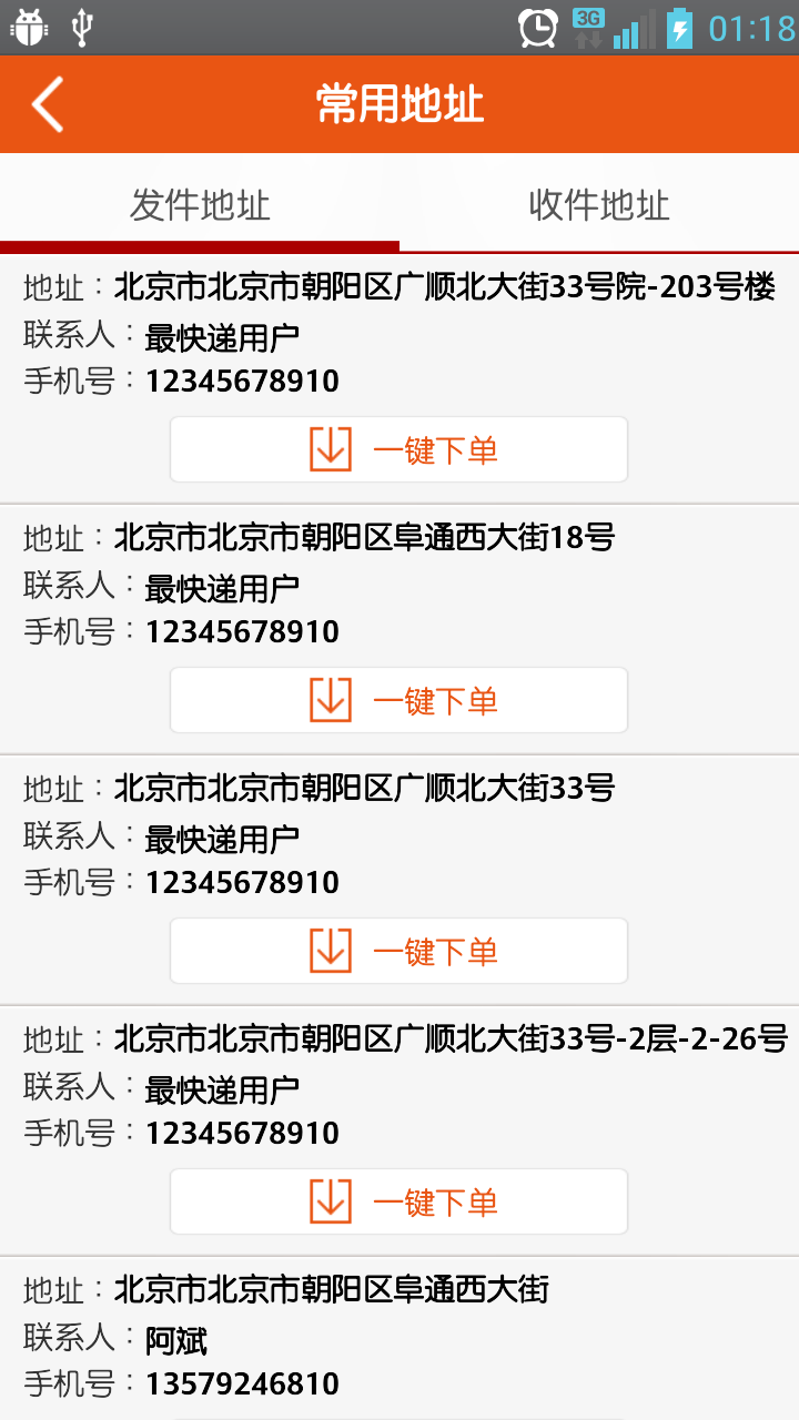 最快递