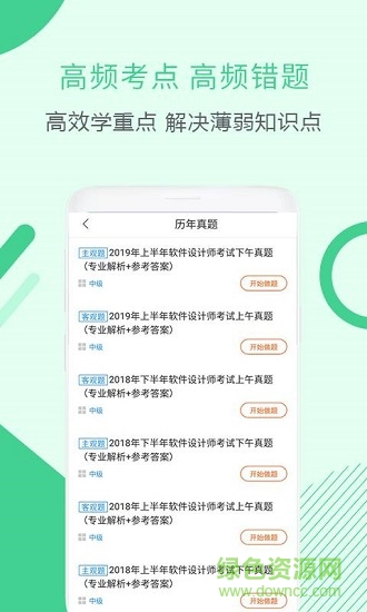 软件设计师考试