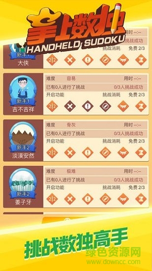 掌上数独(sudoku)