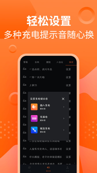 充电提示音管家