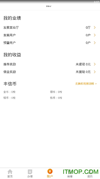 丰信移动营业厅