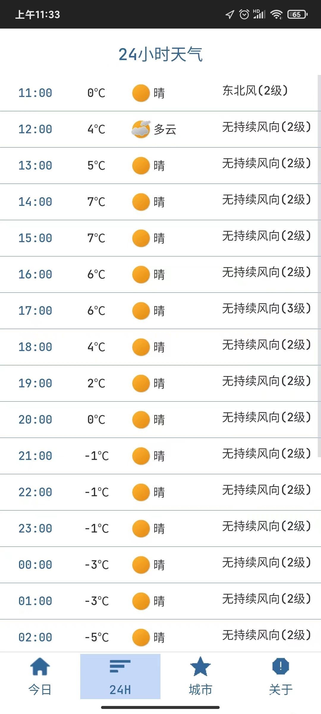 隆通天气APP