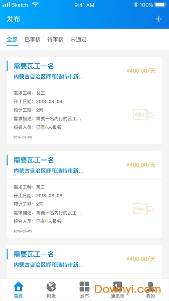 叫个工人 叫个工人