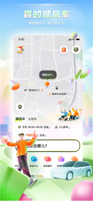 嘀嗒出行ios版