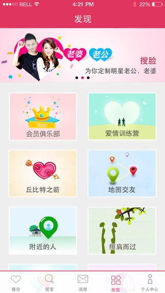 世纪佳缘ipad版