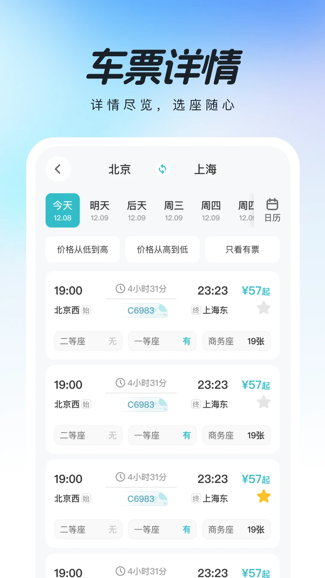 高铁补贴查票助手