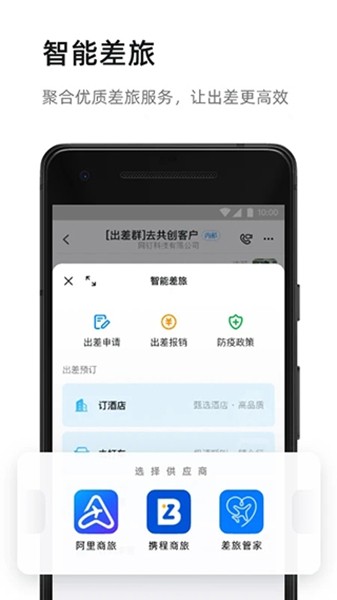钉钉去广告极度简修改版 v6.3.21