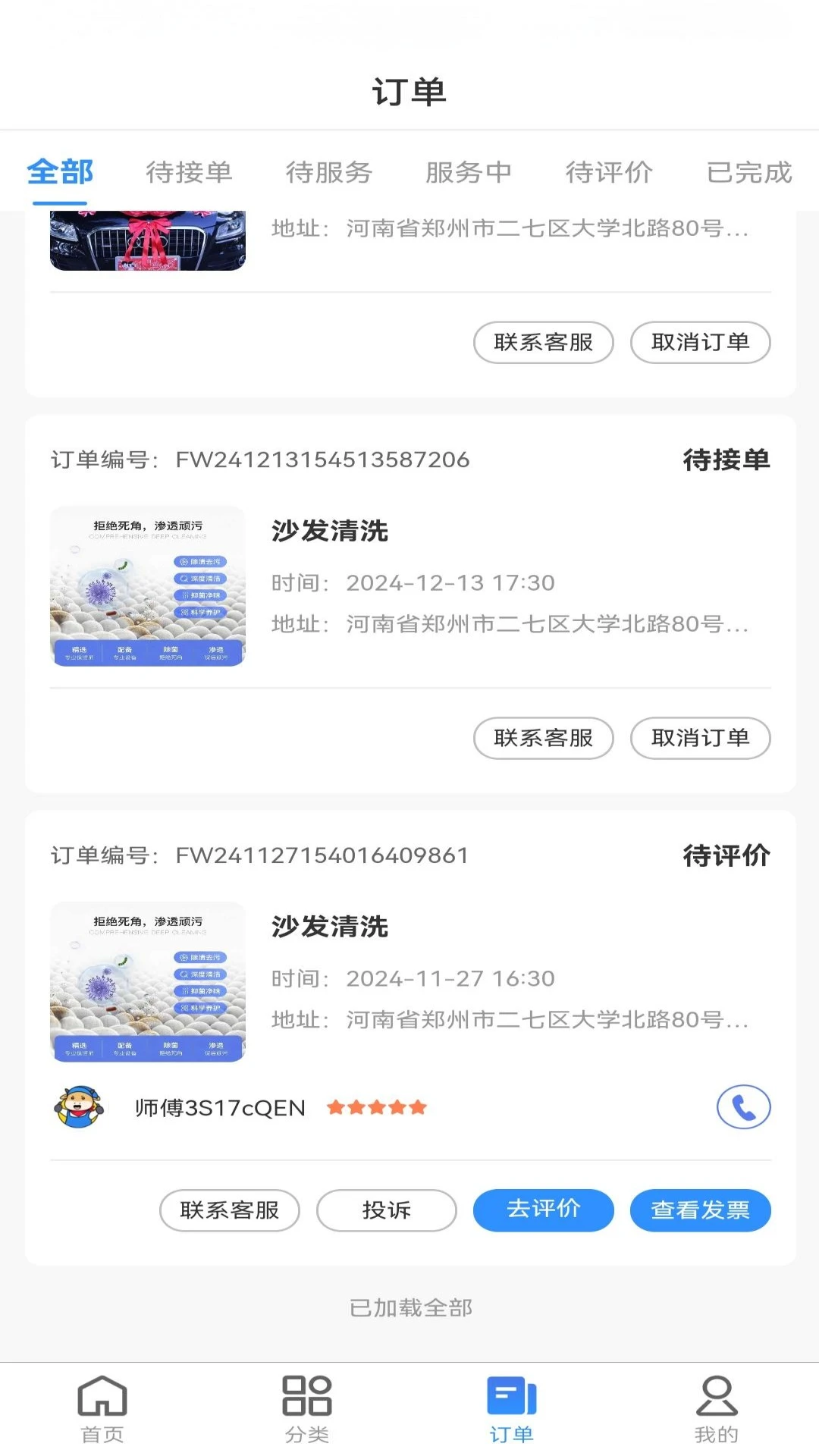 好修
