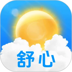 舒心天气