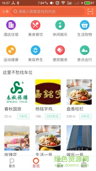 到客停车