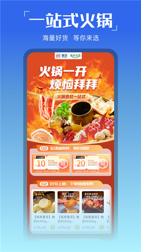 美好超市 美好超市