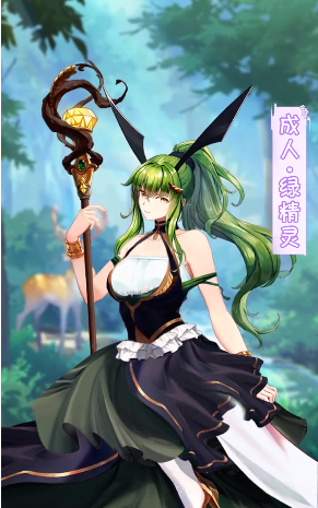 精灵美少女