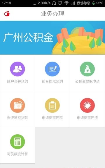 广州住房公积金
