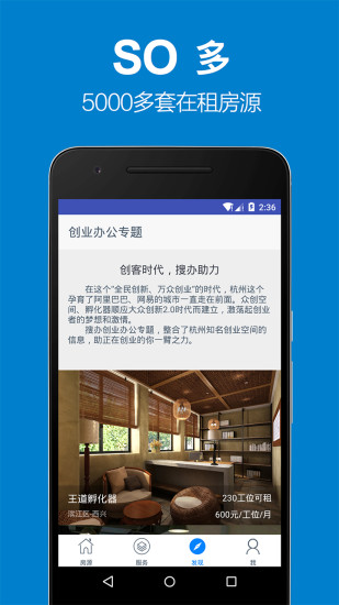 搜办写字楼 搜办写字楼