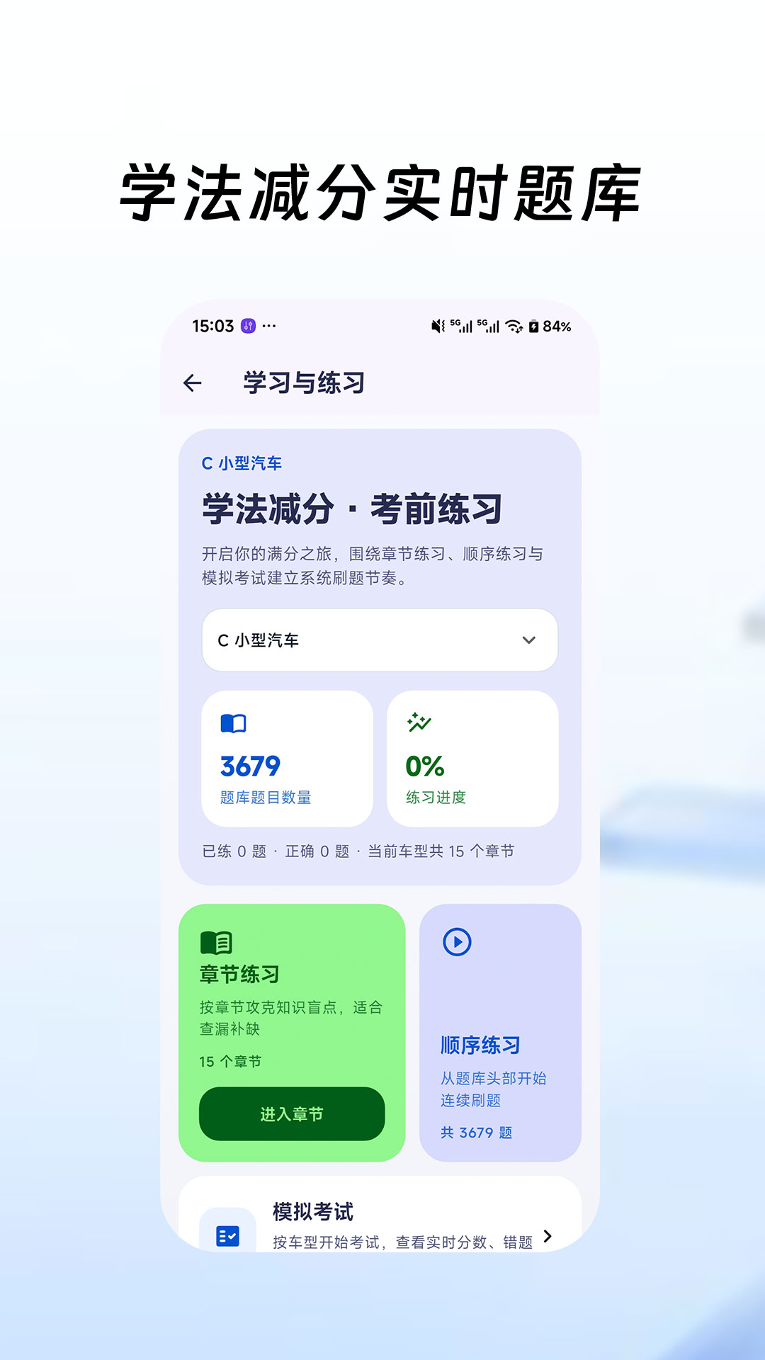 学法减分拍照答题