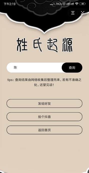 姓氏字典