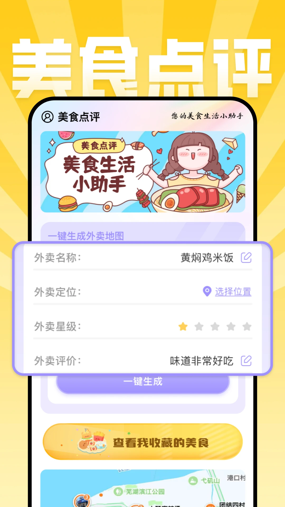 美食点评
