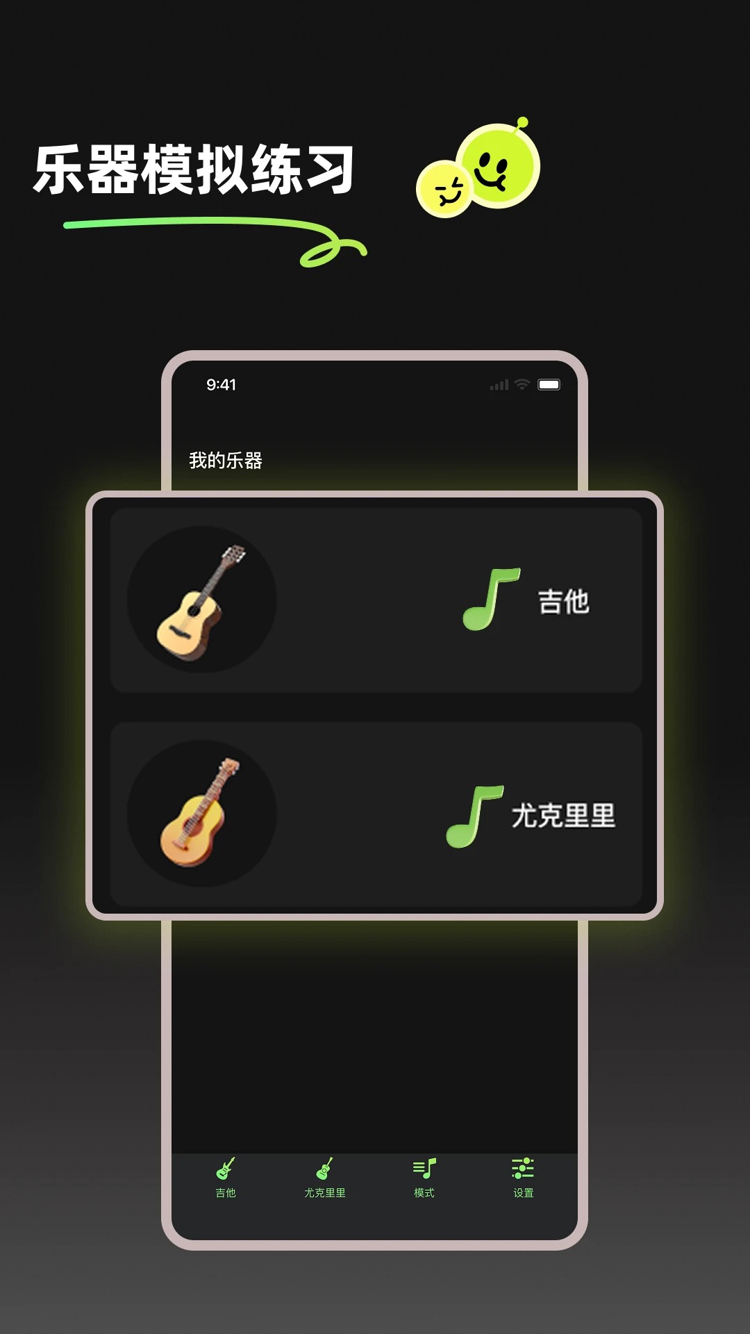 Guitar吉他调音 Guitar吉他调音
