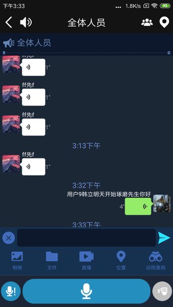 滔滔公网集群对讲系统