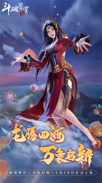 斗破苍穹：异火重燃