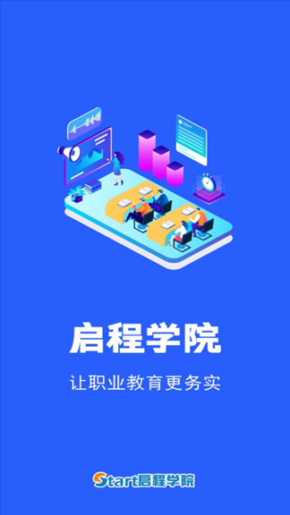 启程学院