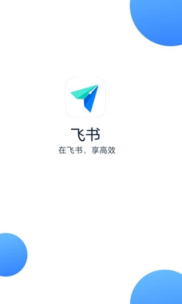 飞书个人版 安卓最新版v7.46.9
