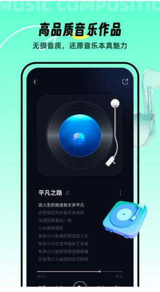 AI音乐 v2.2.4 安卓版
