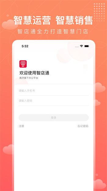 智店通