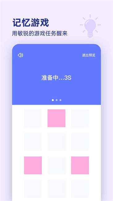 翻页闹钟