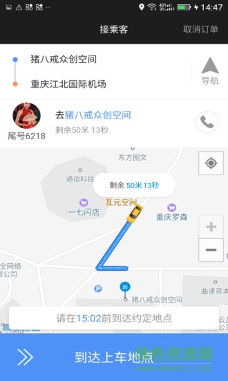 呼我出租车 呼我出租车