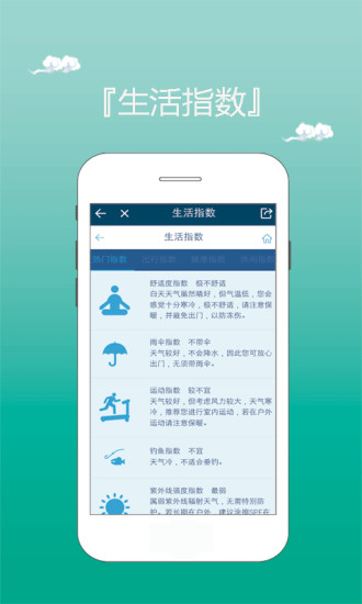 口袋天气 口袋天气