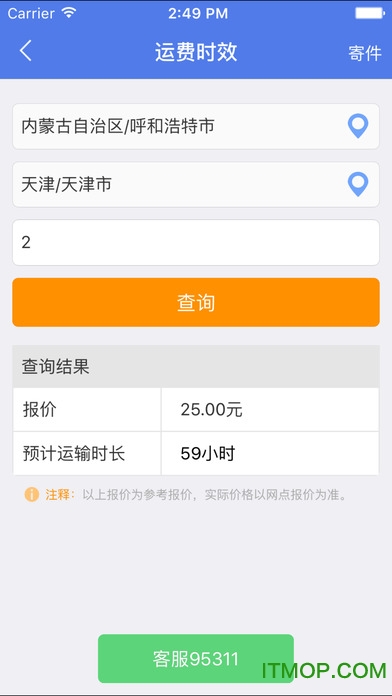 中通掌中通ios版本