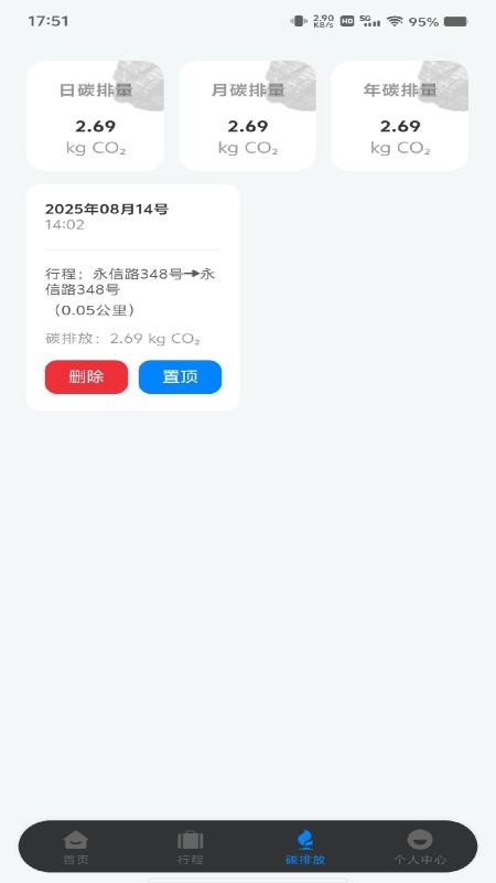 网约车在线计费