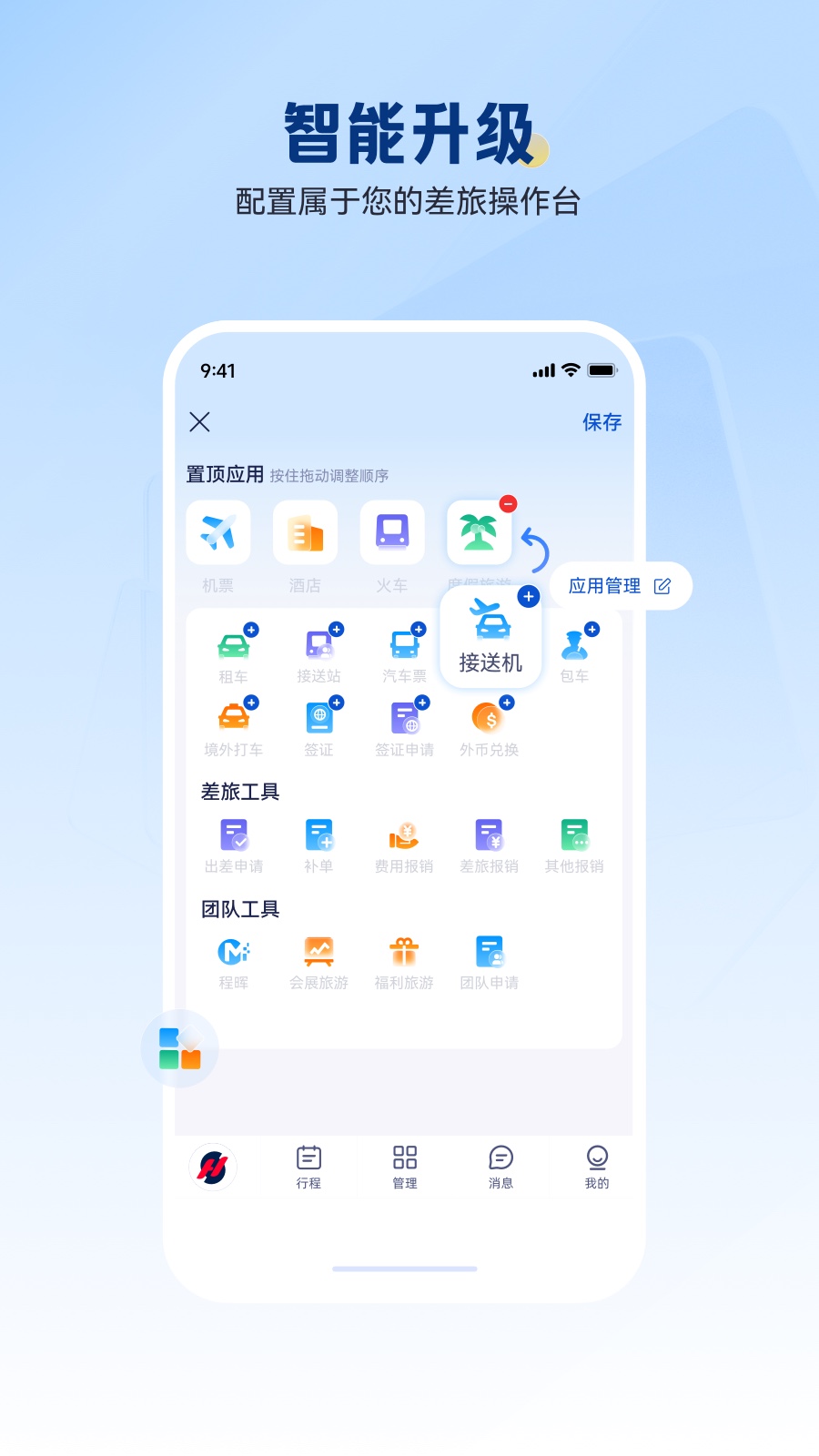 华圣商旅