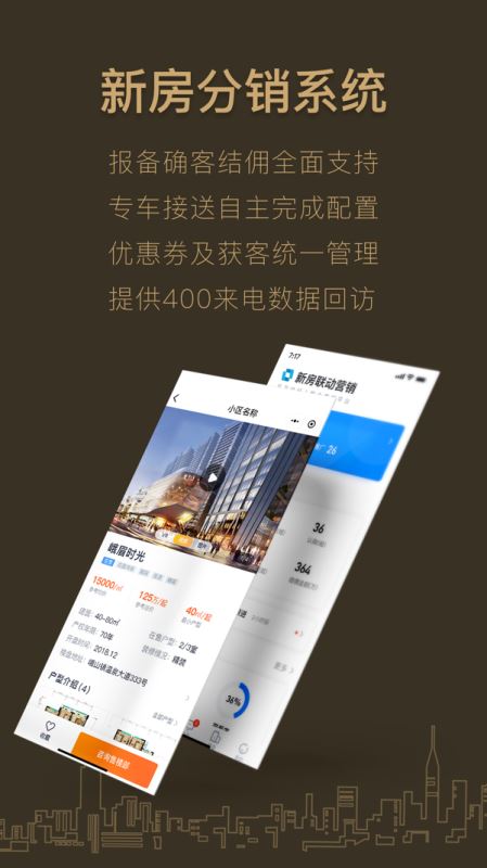好房A+(房地产整合营销系统) v2.3.192 安卓手机版