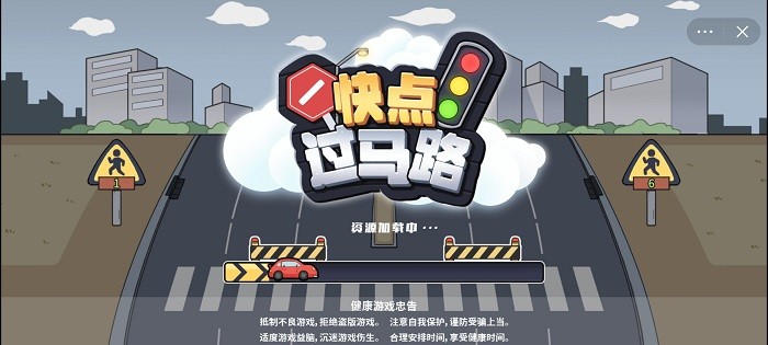 快点过马路 快点过马路