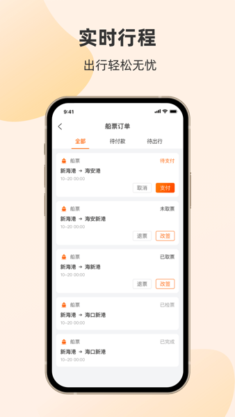 轮渡管家