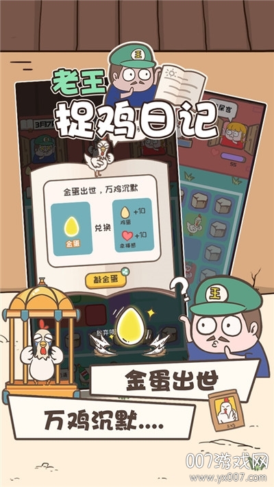 老王捉鸡日记