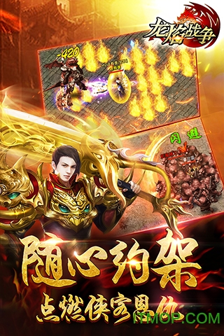 龙焰战争