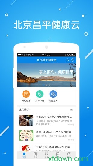 北京昌平健康云