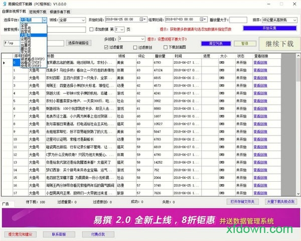 易撰自媒体视频下载器 易撰自媒体视频下载器