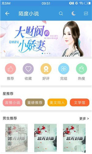 陌度小说
