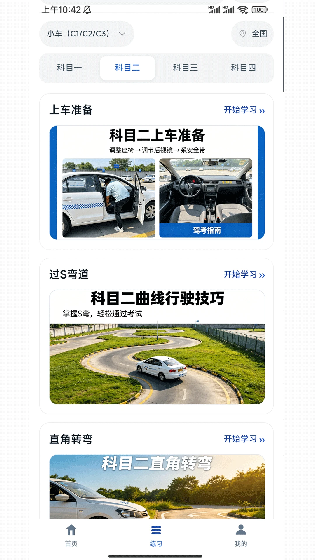 考试快通