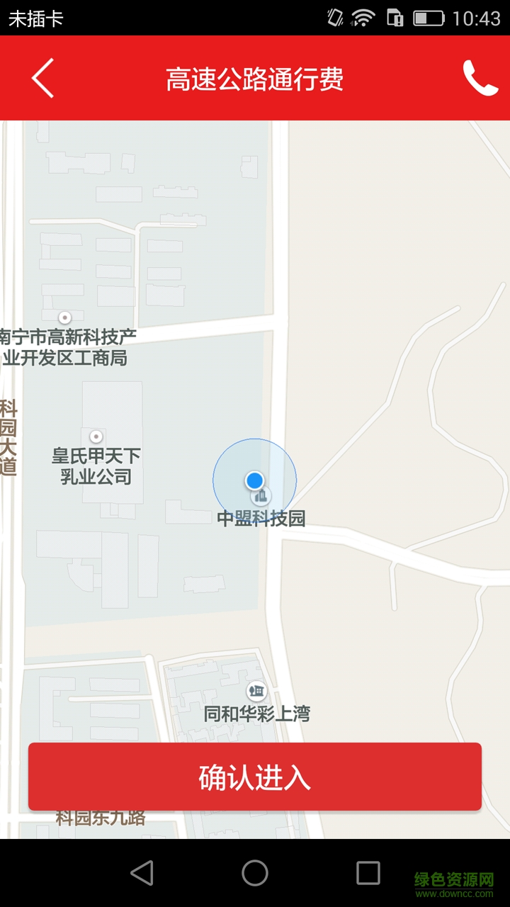 高速通 高速通