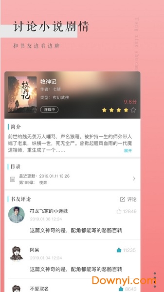 通宵书虫免费小说阅读器 通宵书虫免费小说阅读器