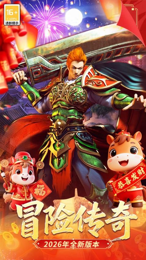 冒险传奇游戏软件