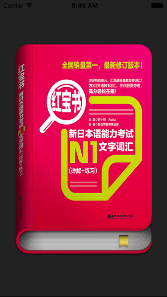 日语能力考N1红宝书