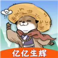 亿亿生辉